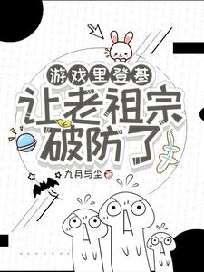 刷完视频后,发现老祖宗统一了